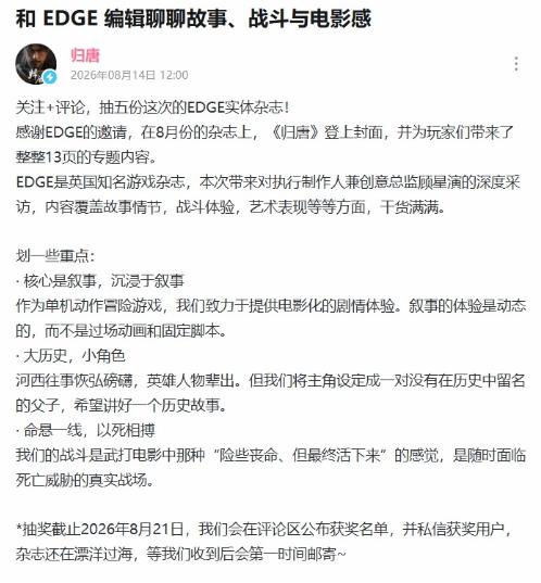 《归唐》登EDGE封面 主创详解叙事与写实战斗设计