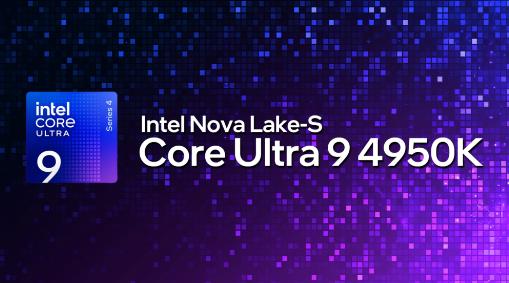 世界最快消费级CPU！英特尔Ultra 9 4950K跑分泄露