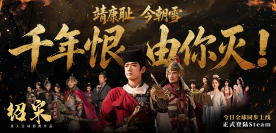 《绍宋：还我河山》今日全球发售！千古意难平 这一次亲手雪耻！