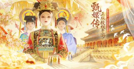 《甄嬛传》手游体验：不氪金，能把剧里那套经典时装集齐吗？