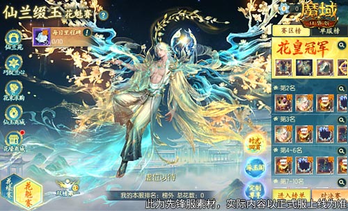 最后冲刺,魔域口袋版花魁赛总决赛开启