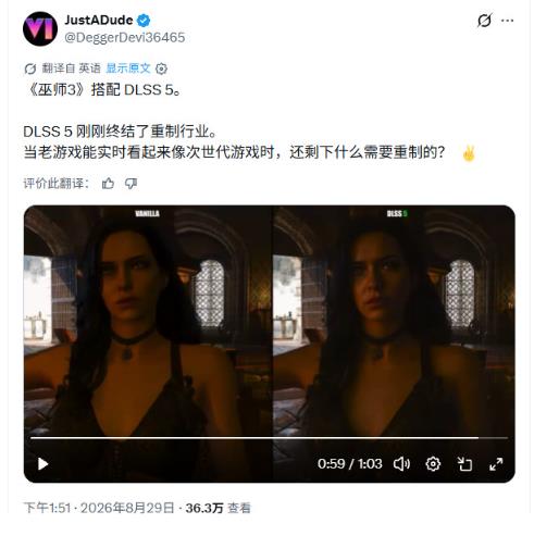 还用重制吗？《巫师3》DLSS 5和原版游戏对比