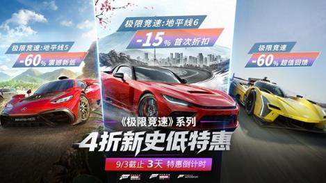 倒计时 3 天｜《极限竞速》夏末追风活动进入尾声