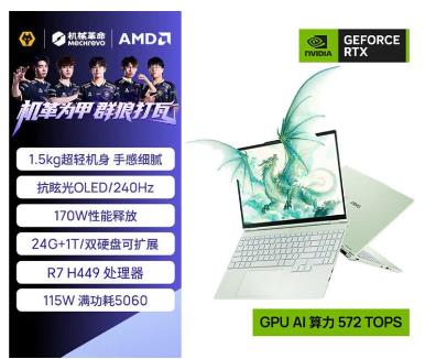 机械革命发轻薄游戏本翼龙15 Air：满功耗5060 9999元