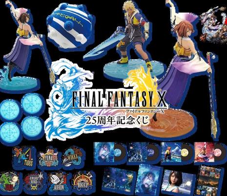 Square Enix将于9月12日开售《最终幻想10》25周年纪念抽奖