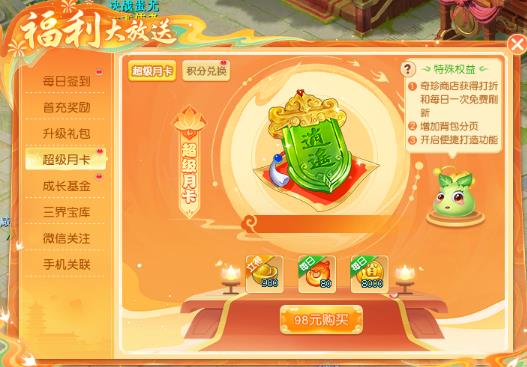 《逍遥情缘》超级月卡性价比解析 每日海量福利持续领取