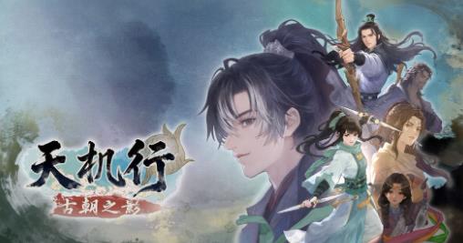 《天机行：古朝之影》PV首曝 《轩辕剑》之父蔡明宏操刀