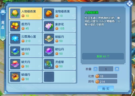 仙君养成干货分享，《逍遥情缘》依靠仙丹培养提升仙君实力