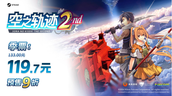 两人终有重逢的一天《空之轨迹 the 2nd》开启预售！