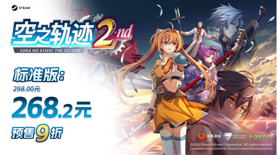 两人终有重逢的一天《空之轨迹 the 2nd》开启预售！