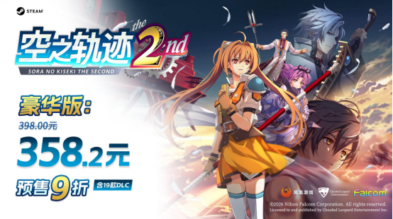 两人终有重逢的一天《空之轨迹 the 2nd》开启预售！