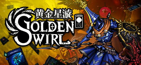 《黄金星漩》正式推出 暗黑奇幻风半即时卡牌构筑战斗