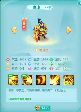 锏扫千军攻守兼备！逍遥情缘手游仙君秦琼，技能与实战强度全面解析