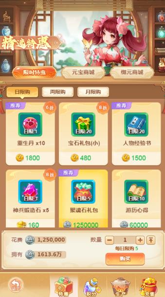 囤货好时机！《逍遥情缘》手游特惠商城每日每周每月限时折扣