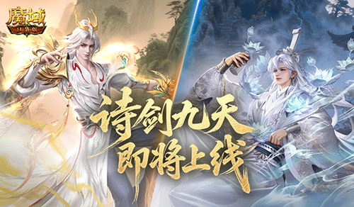 即将公测,魔域口袋版金秋宠谪仙降临