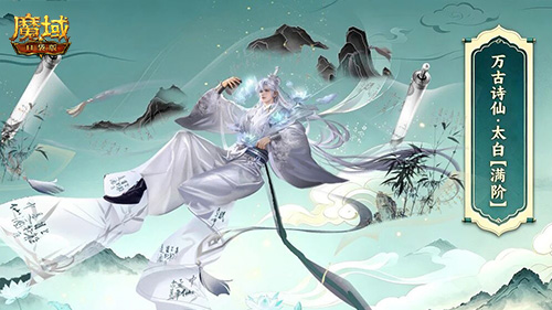 即将公测,魔域口袋版金秋宠谪仙降临