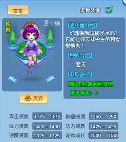 《逍遥情缘》珍兽孟小幽培养攻略，前期好用法宠