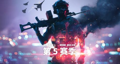 《战地风云 6》第 5 赛季将全面战争引入拉斯维加斯，罪恶降临之都 史上最大赛季