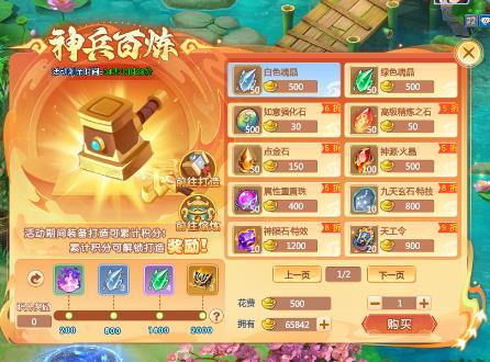 不要错过打造良机！逍遥情缘神兵百炼复刻来袭，锻出你的极品装备