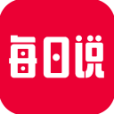每日说