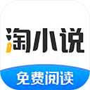 淘小说最新版