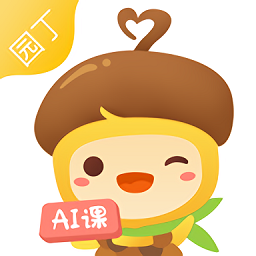 松果伴读园丁