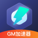 gm加速器