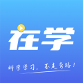 在学网校安卓版