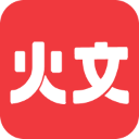 火文小说官方版