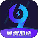 99加速器