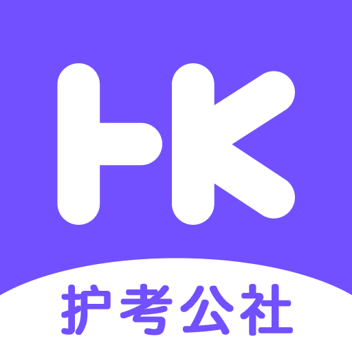 护考公社官方版