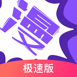 漫画人正版