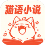 猫语小说