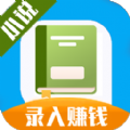 小说文字录入员