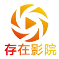 存在影院