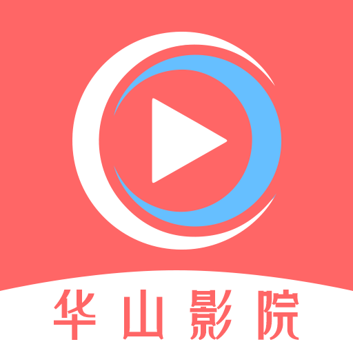 华山影院免费