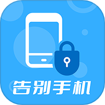 手机使用监督器