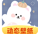 动态壁纸秀免费版