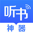 讯飞听书神器