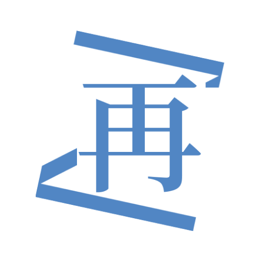 再漫画阅读