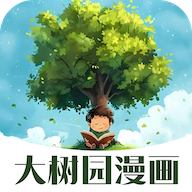 大树园漫画
