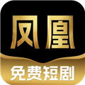 凤凰短剧