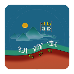拼音宝