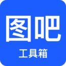 图吧工具箱子