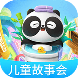 儿童故事会