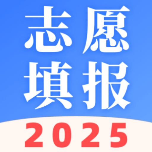 ai志愿填报助手