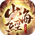 山海经异兽录手游