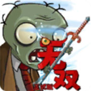 植物大战僵尸无双版官方版