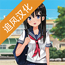 樱花高校模拟器中文版