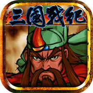 三国战纪风云再起完美移植版